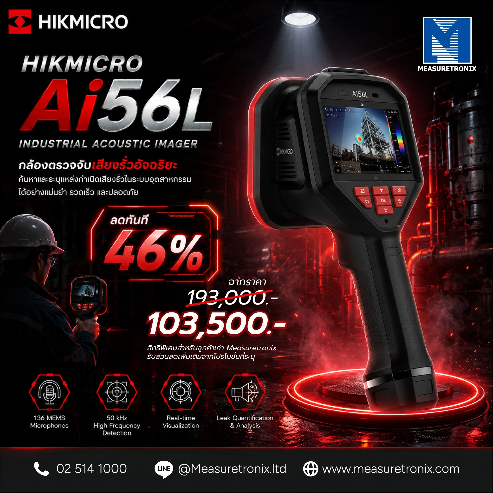 HIKMICRO Ai56L Industrial Acoustic Imager