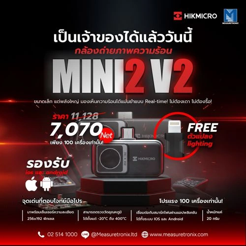 Hikmicro Mini2 V2