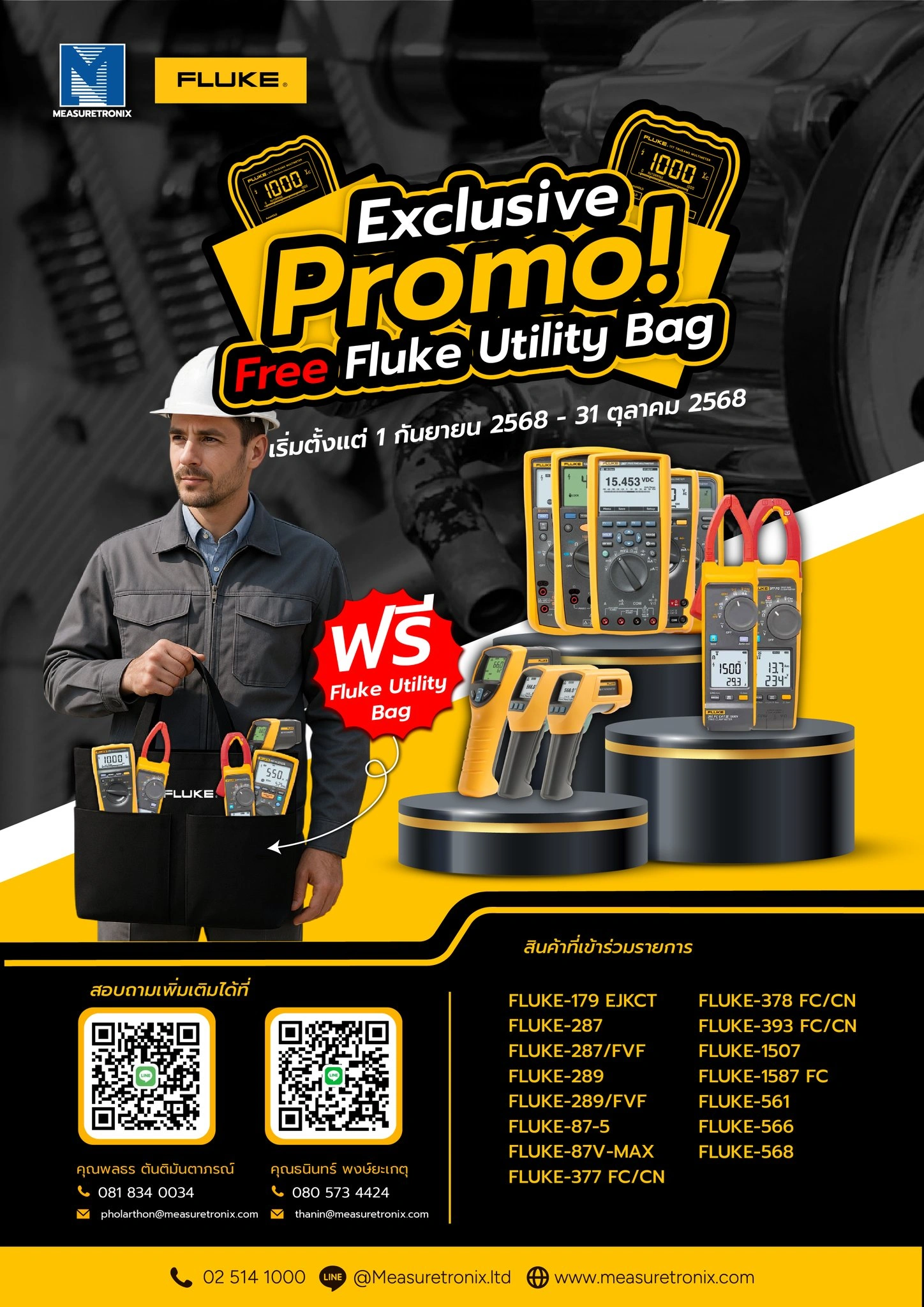 ซื้อ Fluke วันนี้ รับฟรี! กระเป๋า Utility Bag สุดพรีเมียม