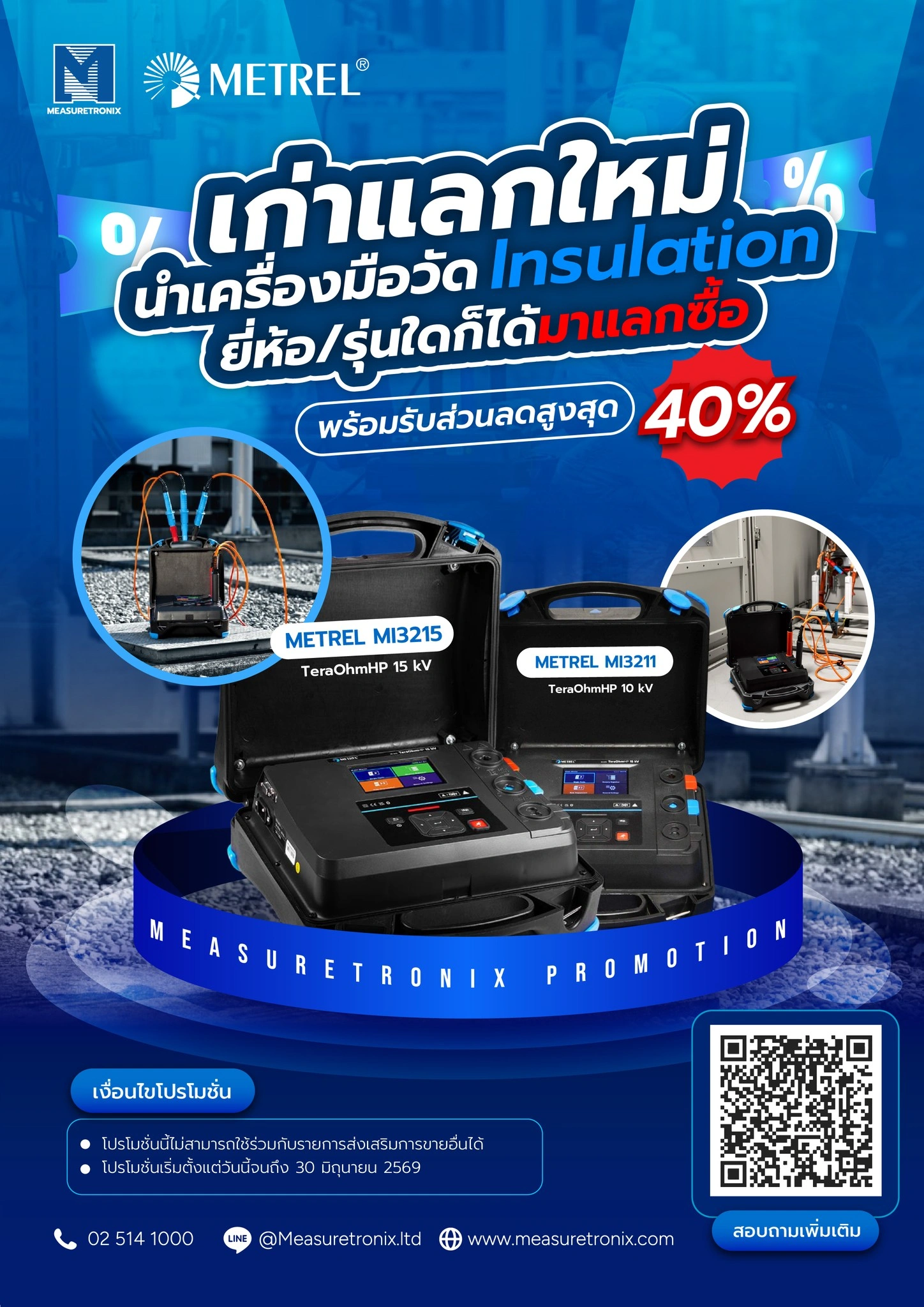 เก่าแลกใหม่