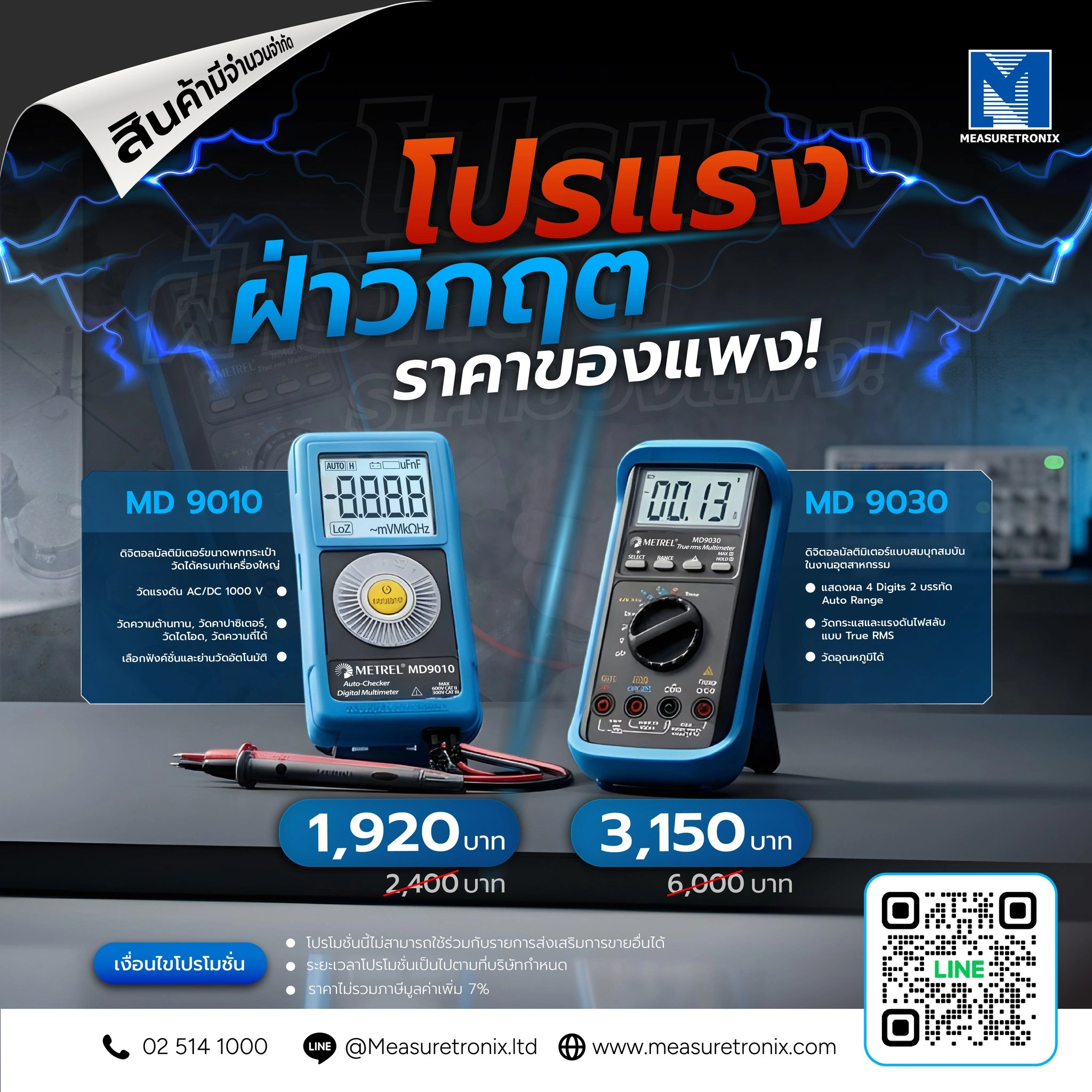 โปรแรง ฟ้าวิกฤต ราคาของแพง